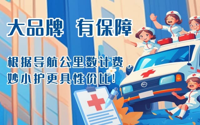林甸救护车转运